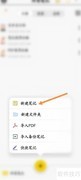 云记如何新建笔记