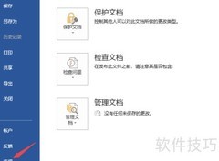 Word语言设置方法