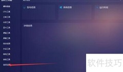 图吧工具箱皮肤设置方法