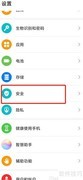 华为手机查看伪基站拦截记录