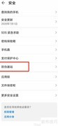 华为手机查看伪基站拦截记录
