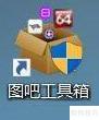 图吧工具箱皮肤设置方法