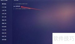 图吧工具箱皮肤设置方法