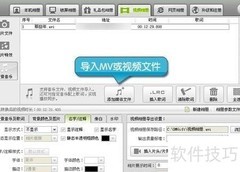 快速为MV添加字幕教程