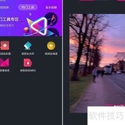 快剪辑风格视频制作软件