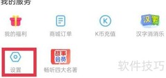 凯叔讲故事App锁屏显示开启方法