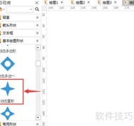 亿图绘制动态星形流程图