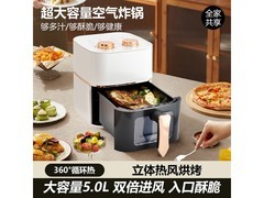 5L新款空气炸锅蒸烤一体，到手76.8元