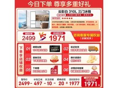 海尔310L风冷三门冰箱低至1699元