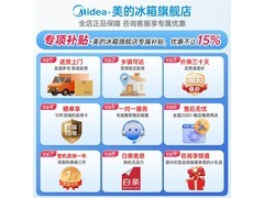 美的515L风冷冰箱京东特惠低至3682元