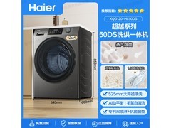 海尔XQG120-HL50DS洗烘一体机直降1800元