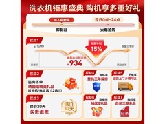 海尔Leader波轮洗衣机低至890元