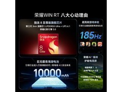 荣耀WIN 5G手机直降，到手仅3369元