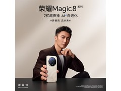 荣耀Magic8 Pro天青版钜惠