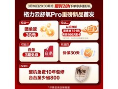 格力云舒氧Pro空调1.5匹