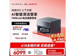 云鲸逍遥003上下水版扫拖一体机京东特惠