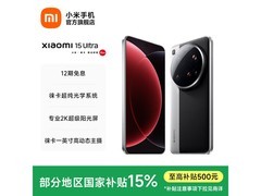 小米15 Ultra 5G手机直降800元
