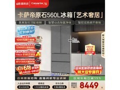 卡萨帝原石冰箱560L风冷法式