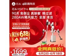 石头90天免倒尘吸尘器