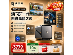 京东促销极空间16GB NAS，到手3699元