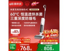 米家C系列4C洗地机京东特惠低至767元