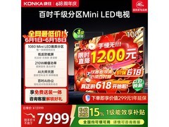 康佳G9W 100英寸Mini LED电视钜惠