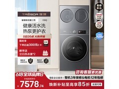 海信棉花糖洗烘一体机，到手低至7292元