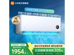 小米巨省电Pro空调1.5匹