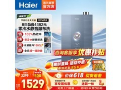 海尔16L燃气热水器直降千元