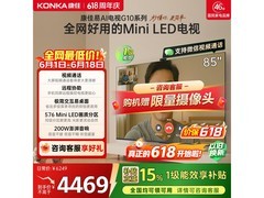 康佳G10 85英寸Mini LED电视钜惠