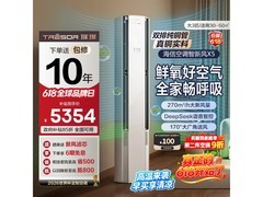 海信X5系列3匹新风空调钜惠