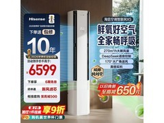 海信大3匹智新风X5空调，到手仅4908元