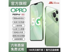 OPRD P80pro手机1183元抢