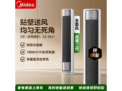 美的风尊二代3匹空调，低至4678元