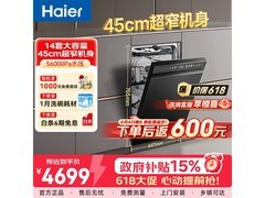 海尔X11Pro嵌入式洗碗机