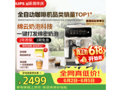 飞利浦EP3341/89咖啡机直降724元