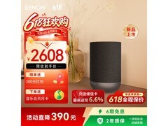 DENON杜比全景声HIFI音响限时特惠