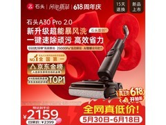石头A30 Pro 2.0洗地机1847元