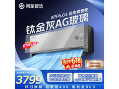 鸿蒙智选1.5匹空调618特惠低至3199元
