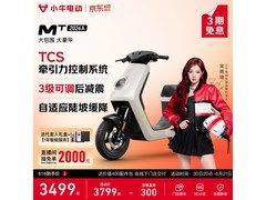 小牛电动MT2026A限时特惠3499