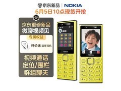 诺基亚200 4G直板手机199元
