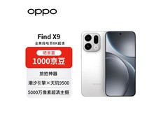 OPPO Find X9 5G霜白版限时特惠