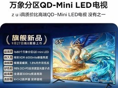 TCL雷鸟鹤6Ultra 65英寸Mini LED电视4498元