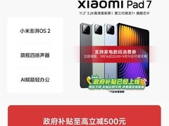 小米平板7学生专享价1711.93