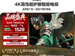 TCL雷鸟雀5 55英寸144Hz高刷电视史低1420元