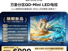 TCL雷鸟鹤6Ultra 85英寸电视史低6999.25