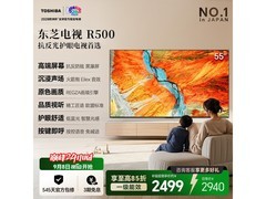 东芝55英寸R500黑瀑屏电视直降799元