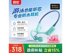 YuanS Beta Pro骨传导耳机游泳特惠295元
