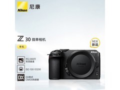 尼康Z30微单相机京东特惠，到手6174元