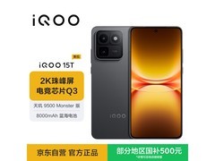 iQOO 15T赛道版直降千元